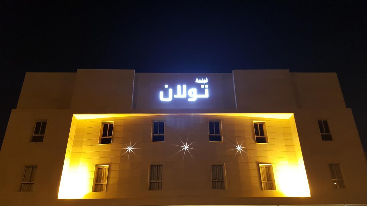 الشقق الفندقية الرياضفي  Towlan Al Rawdah المظهر الخارجي الصورة