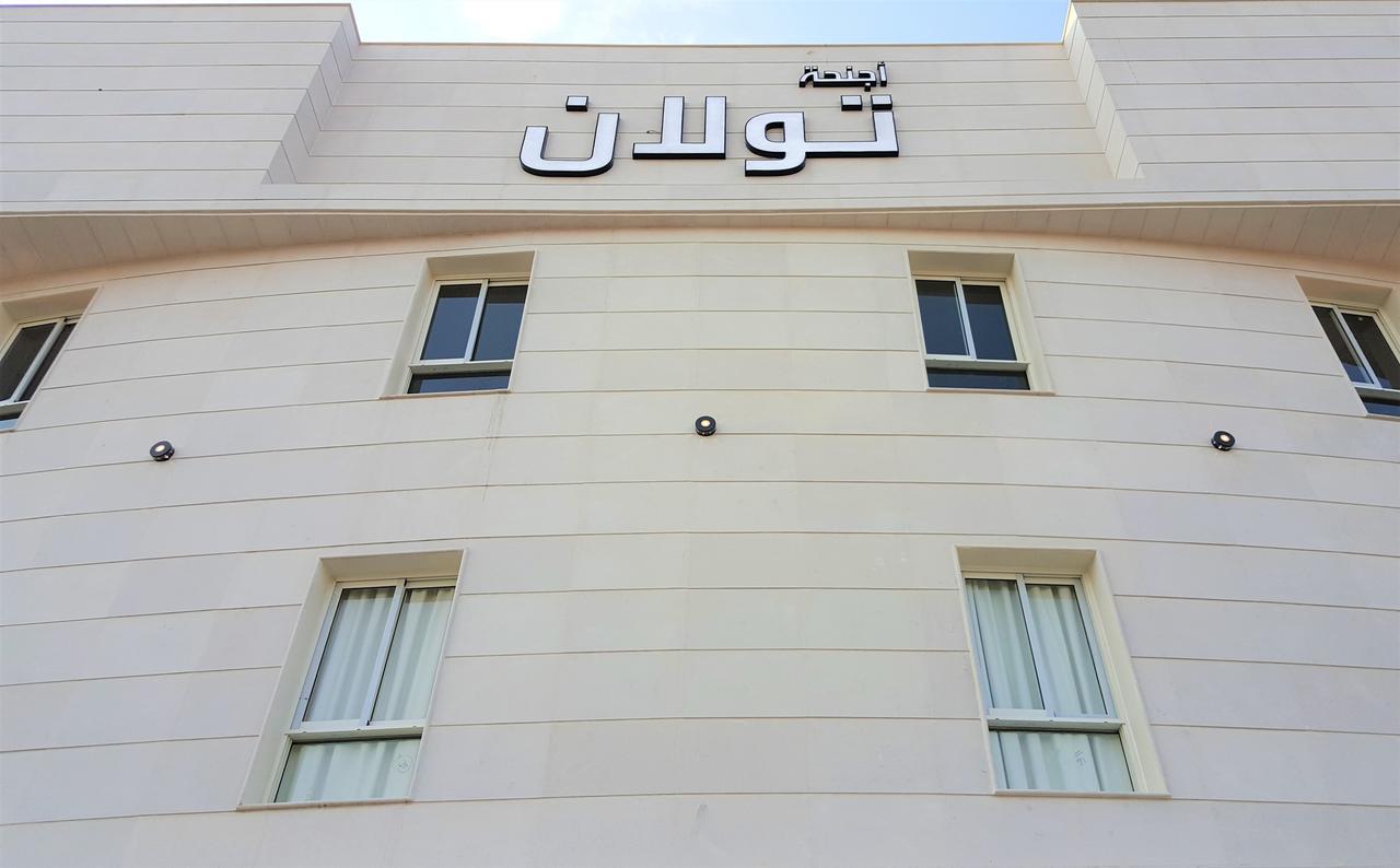 الشقق الفندقية الرياضفي  Towlan Al Rawdah المظهر الخارجي الصورة