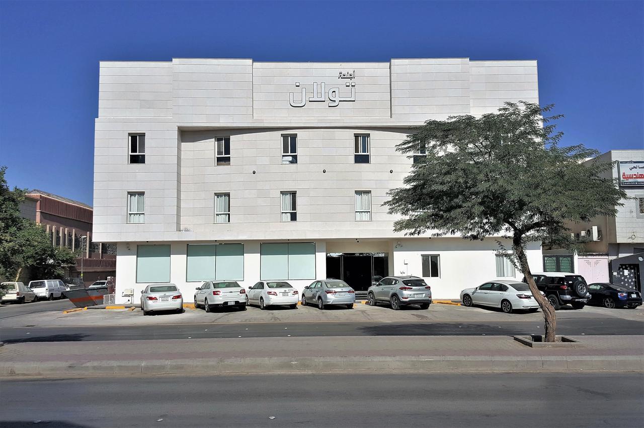 الشقق الفندقية الرياضفي  Towlan Al Rawdah المظهر الخارجي الصورة