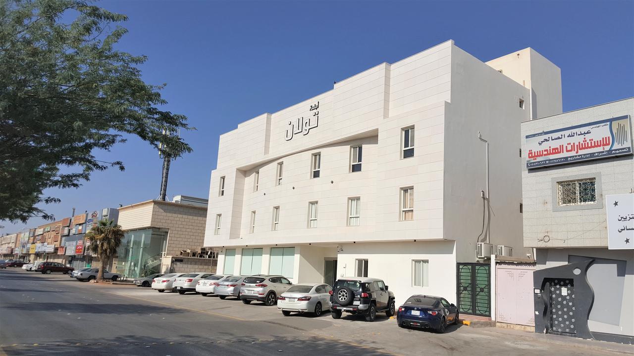 الشقق الفندقية الرياضفي  Towlan Al Rawdah المظهر الخارجي الصورة
